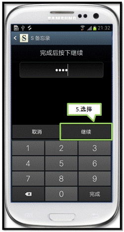 三星I9308如何使用__箰讆__13__璺拶__S备忘录”锁定功能